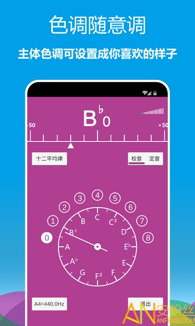 乐器调音器app