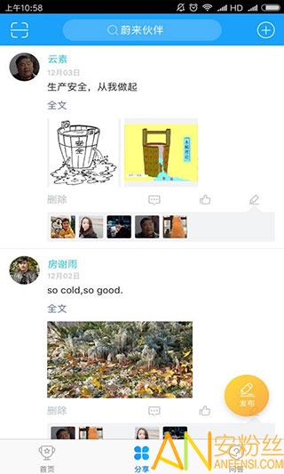蔚来伙伴app