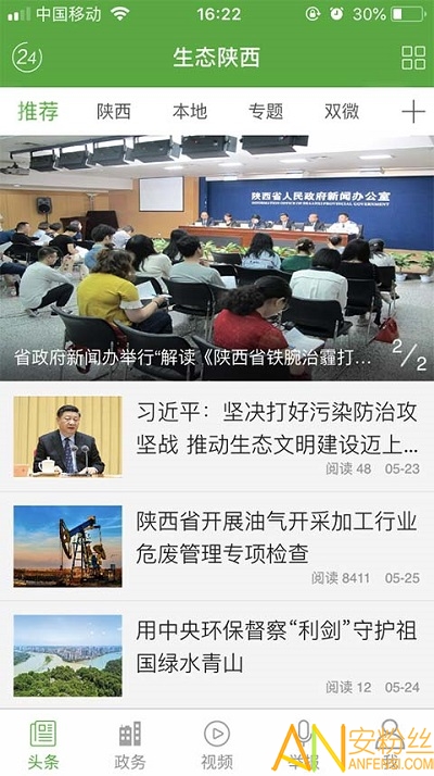 生态陕西app