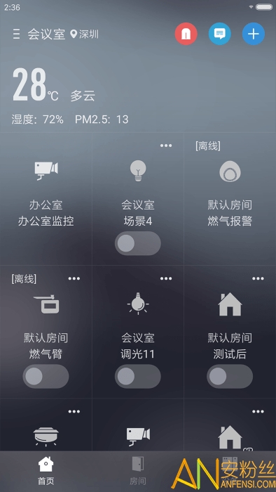 华翌智能app