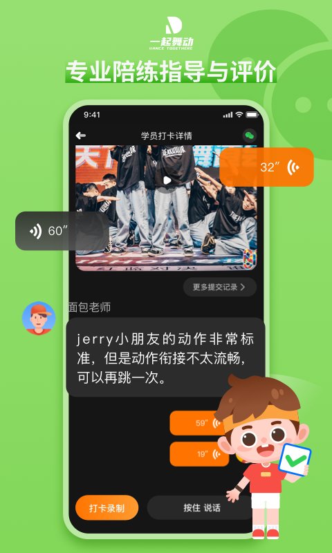 一起舞动app