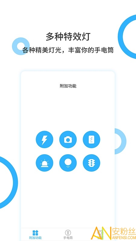 手电王app