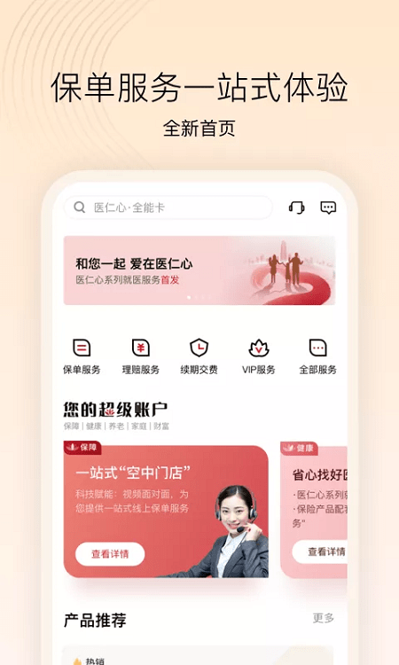 招商仁和人寿app