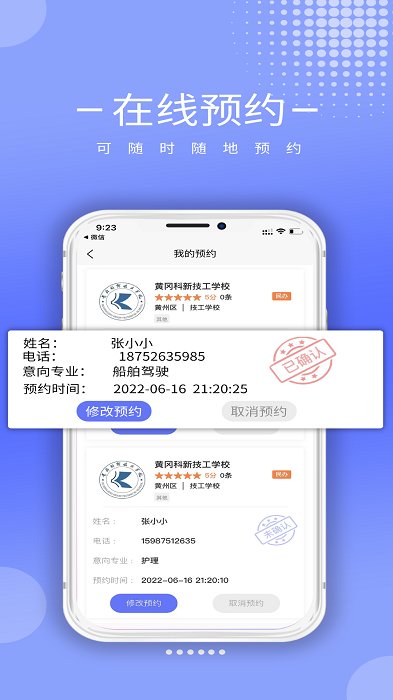 职校升app