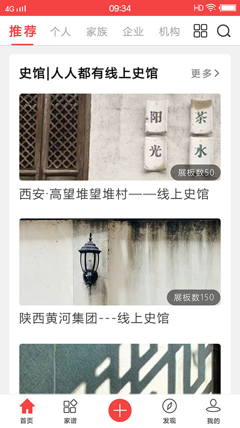 口述天下史馆app