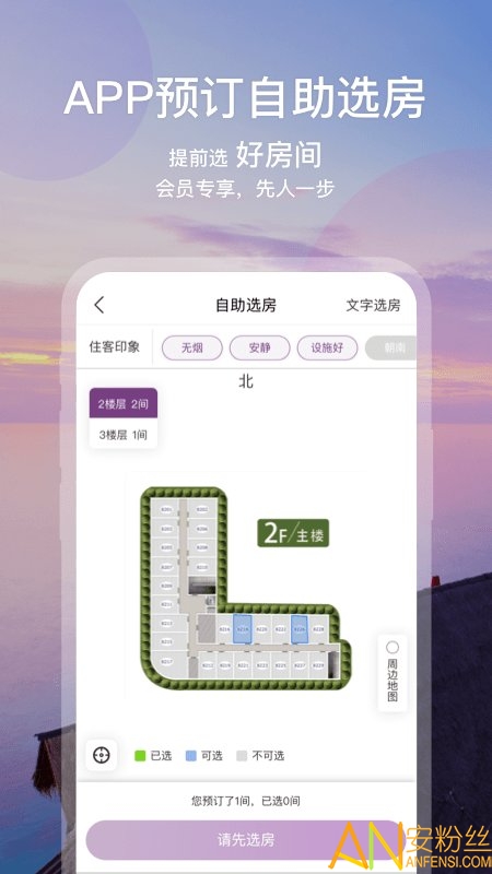 华住酒店会员app