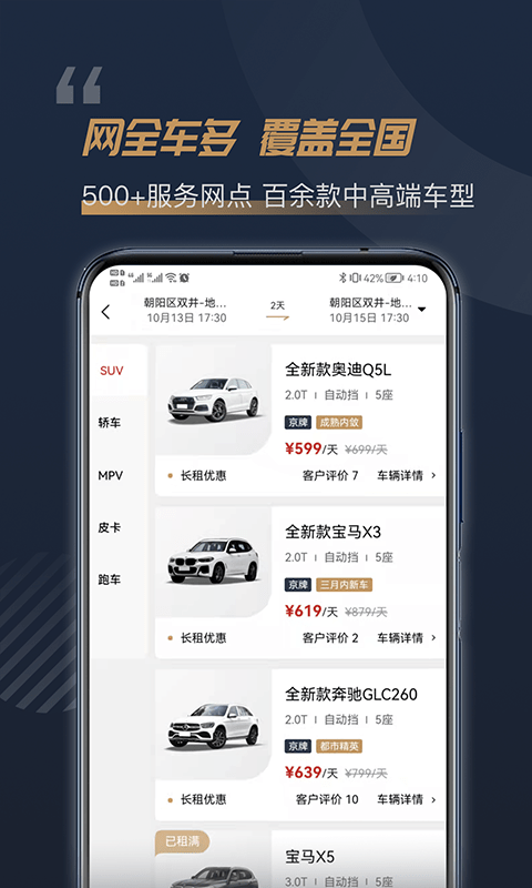 枫叶出行app(改名为枫叶租车)