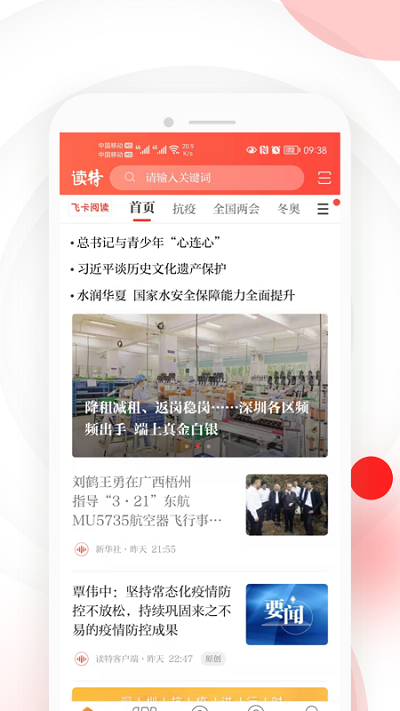 读特探索版app