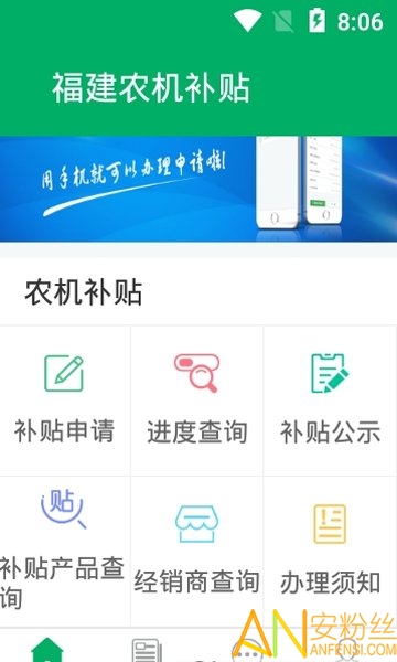 福建农机补贴app