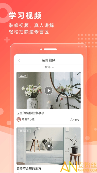 齐装app