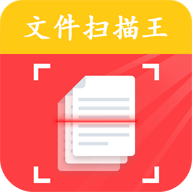 文件扫描王app