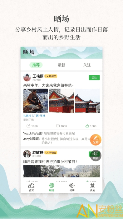 嗨走乡村app