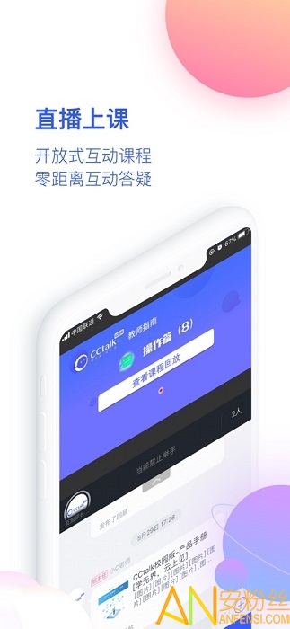 cctalk校园版平台