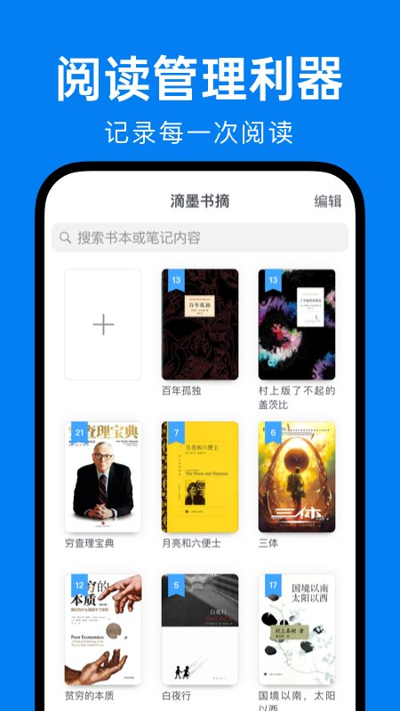 滴墨书摘app免费版