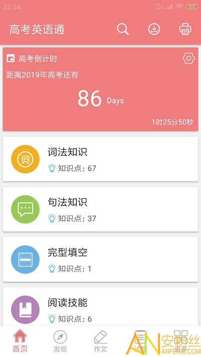 高考英语通app