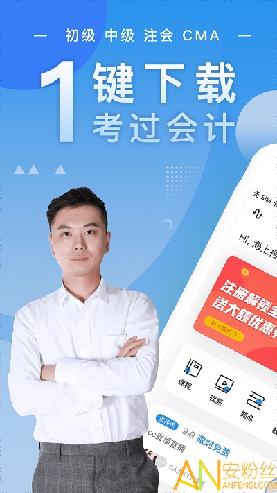 对啊注册会计师随身学app