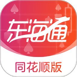 东海证券同花顺app