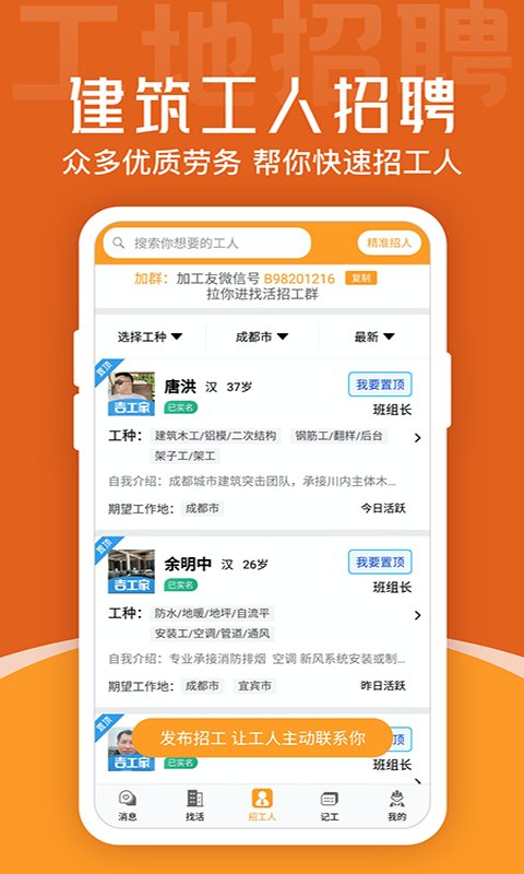 建筑工地招聘app