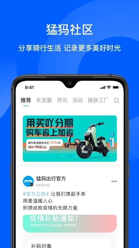猛犸电动app