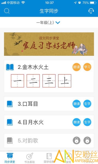 新汉字宫手机版