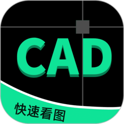 cad图纸快速看图app