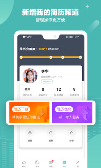 北海365招聘网app