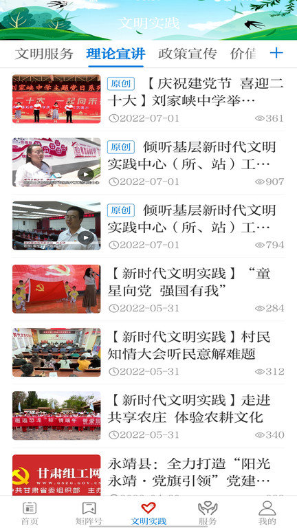 新永靖客户端