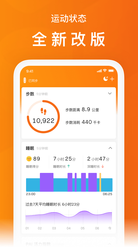 小米运动助手官方版