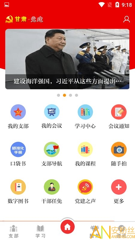 甘肃党建app官方