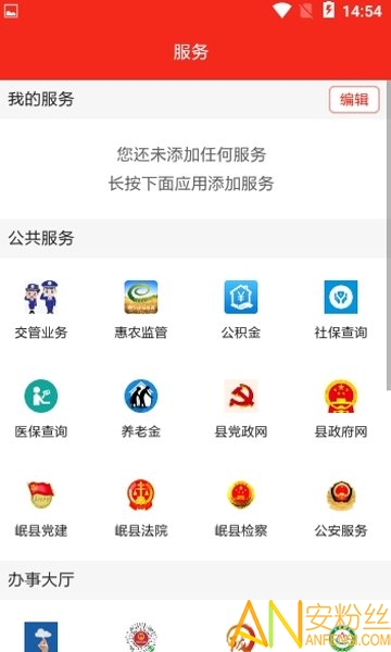 爱岷县app