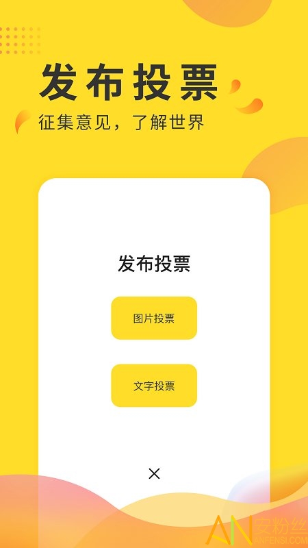 全民投票app