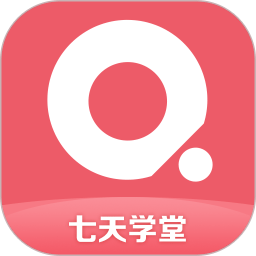 七天学堂在线查分app