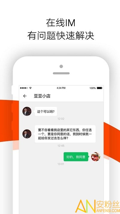 店秀买家版app