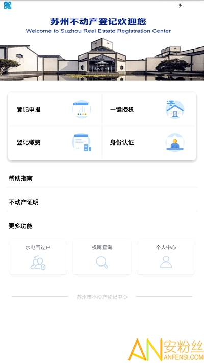 苏易登app最新版