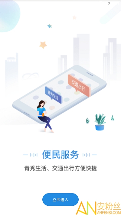 手上青秀政务app