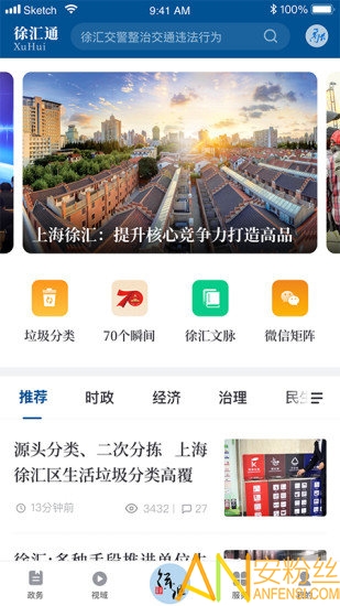 徐汇通app最新版