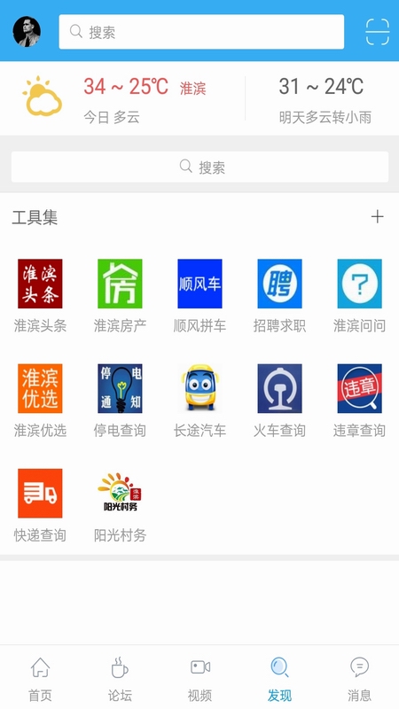 淮滨论坛app