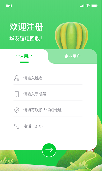 华锂云app