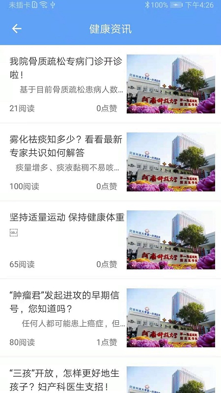 科医好医生app