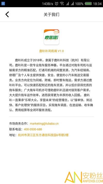 鹿叭叭司机端app