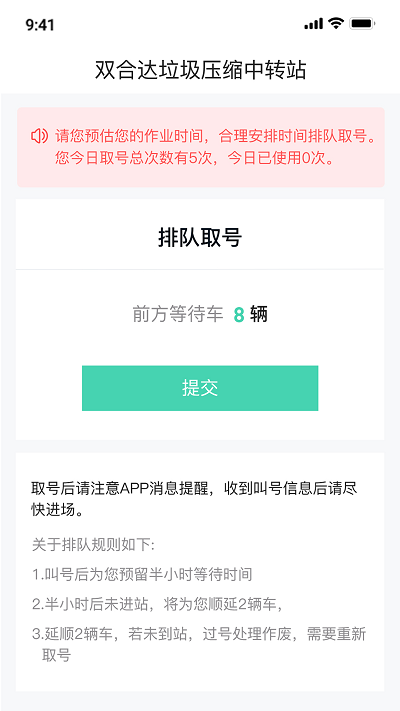 智慧排队系统app