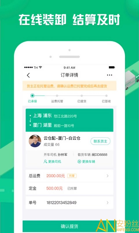 货有友车主app