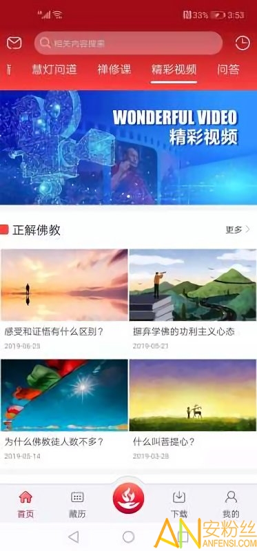 慧灯之光app