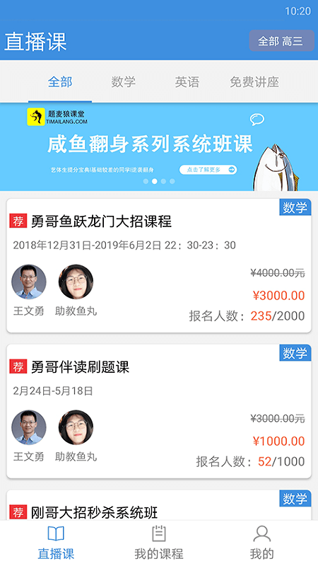 勇哥数学app