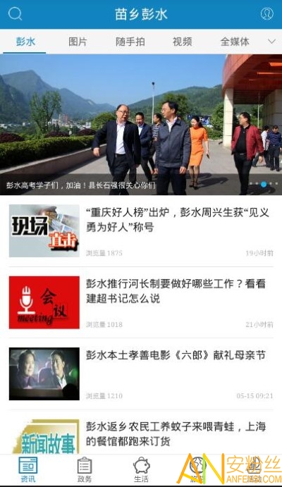 苗乡彭水移动端
