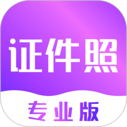 时光证件照app(改名为至美证件照)