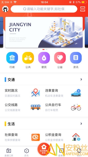最江阴社保app