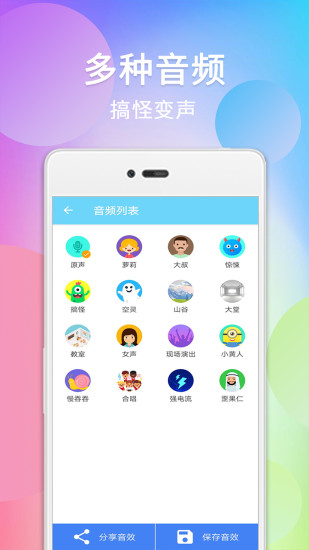 配音变声器app下载