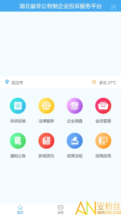 湖北联企e站app