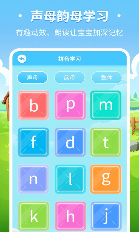 儿童趣味识字app